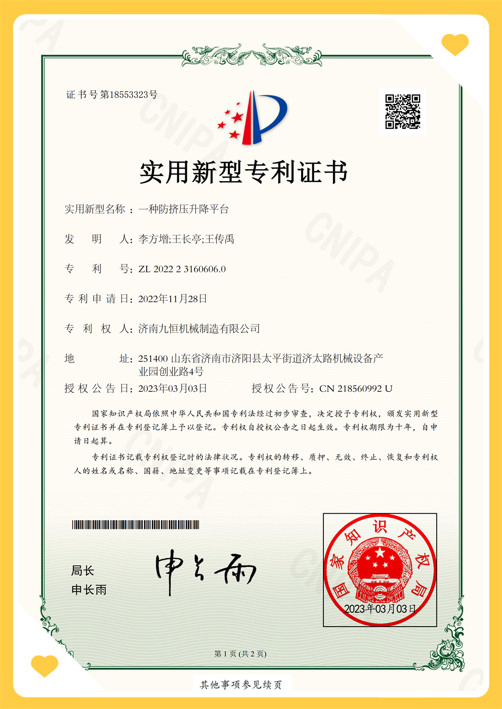 專利證書之一