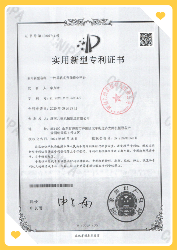 專利證書之一